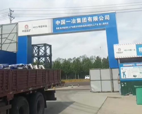 湖州中国一冶XX化工产业园项目